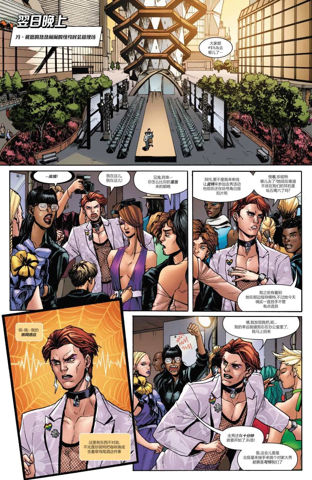 《蜘蛛宇宙：边缘v2》漫画最新章节第5话免费下拉式在线观看章节第【16】张图片