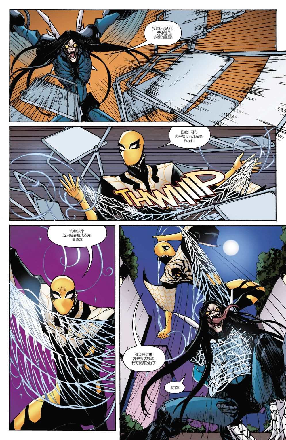 《蜘蛛宇宙：边缘v2》漫画最新章节第5话免费下拉式在线观看章节第【21】张图片