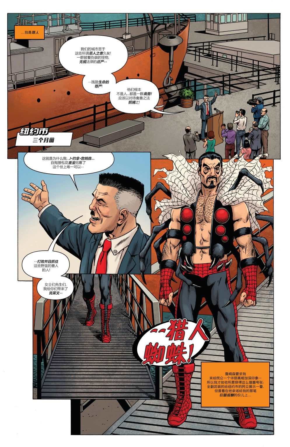 《蜘蛛宇宙：边缘v2》漫画最新章节第5话免费下拉式在线观看章节第【5】张图片