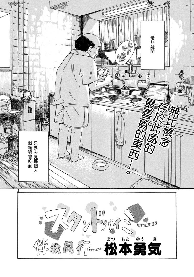 《伴我同行》漫画最新章节短篇免费下拉式在线观看章节第【2】张图片