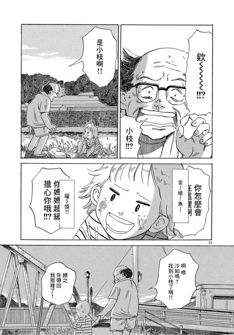 《伴我同行》漫画最新章节短篇免费下拉式在线观看章节第【11】张图片