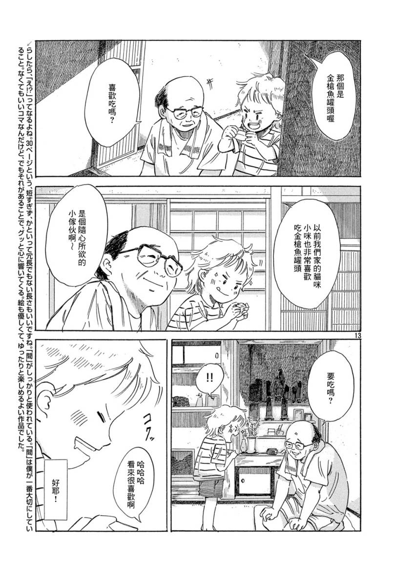 《伴我同行》漫画最新章节短篇免费下拉式在线观看章节第【13】张图片