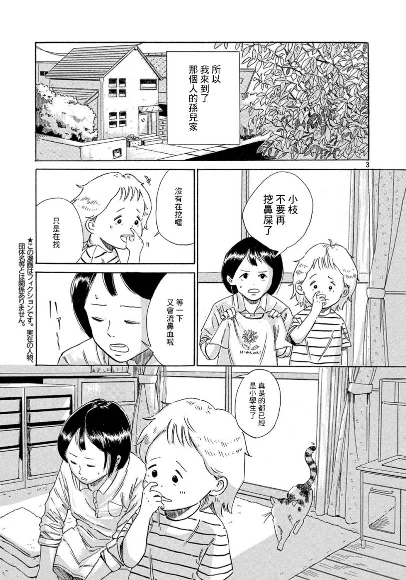 《伴我同行》漫画最新章节短篇免费下拉式在线观看章节第【3】张图片