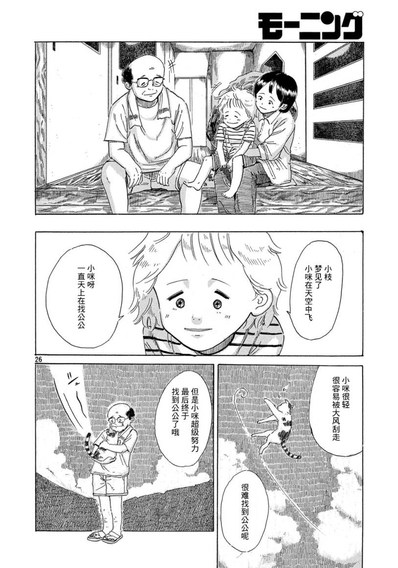 《伴我同行》漫画最新章节短篇免费下拉式在线观看章节第【25】张图片