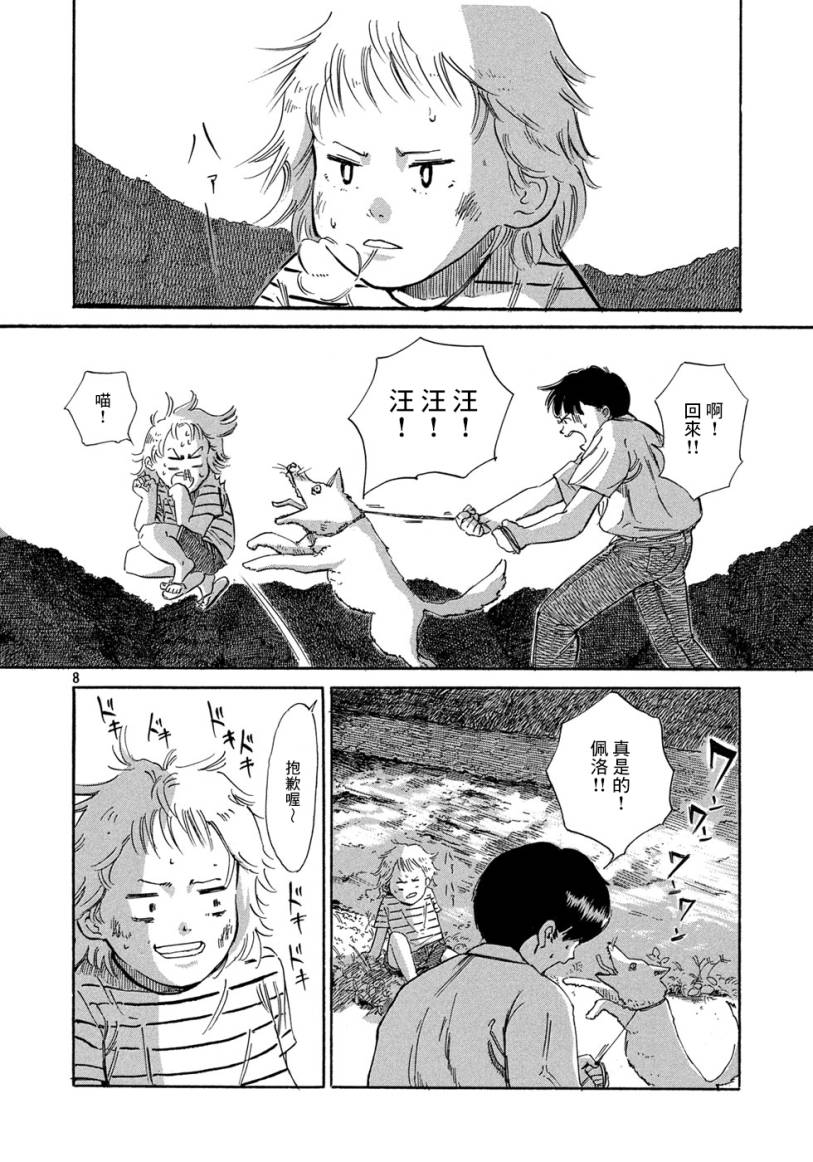 《伴我同行》漫画最新章节短篇免费下拉式在线观看章节第【8】张图片