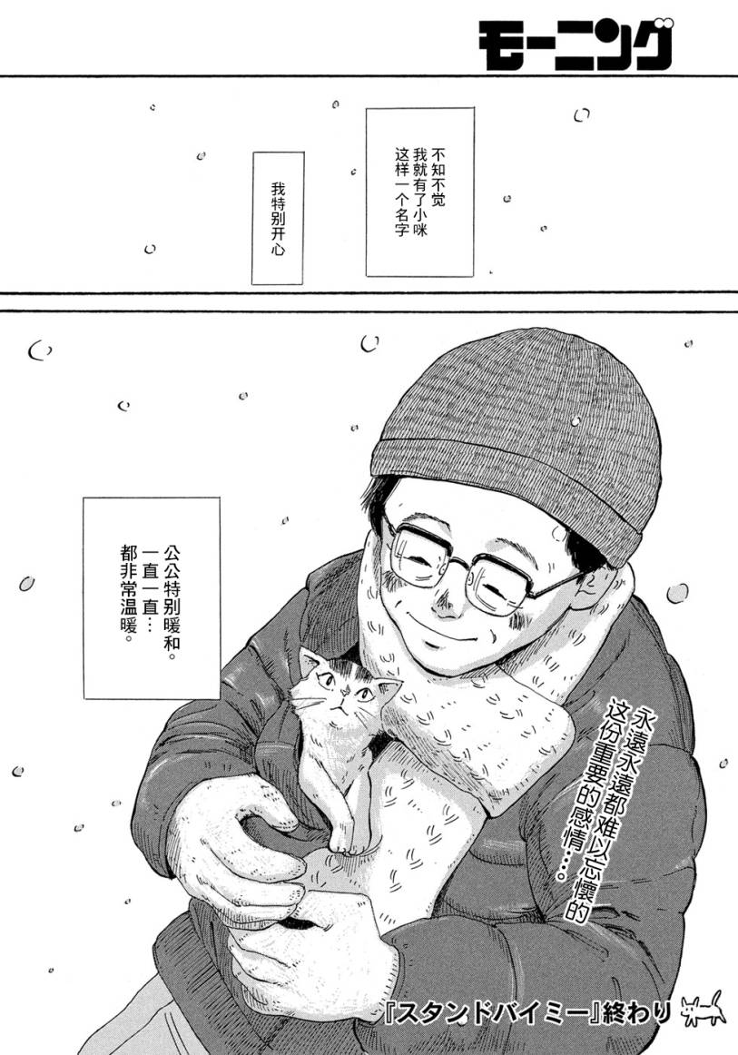 《伴我同行》漫画最新章节短篇免费下拉式在线观看章节第【29】张图片