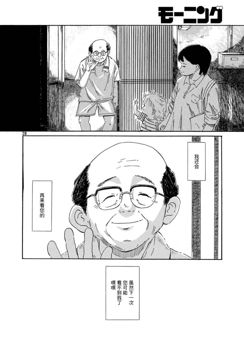 《伴我同行》漫画最新章节短篇免费下拉式在线观看章节第【27】张图片