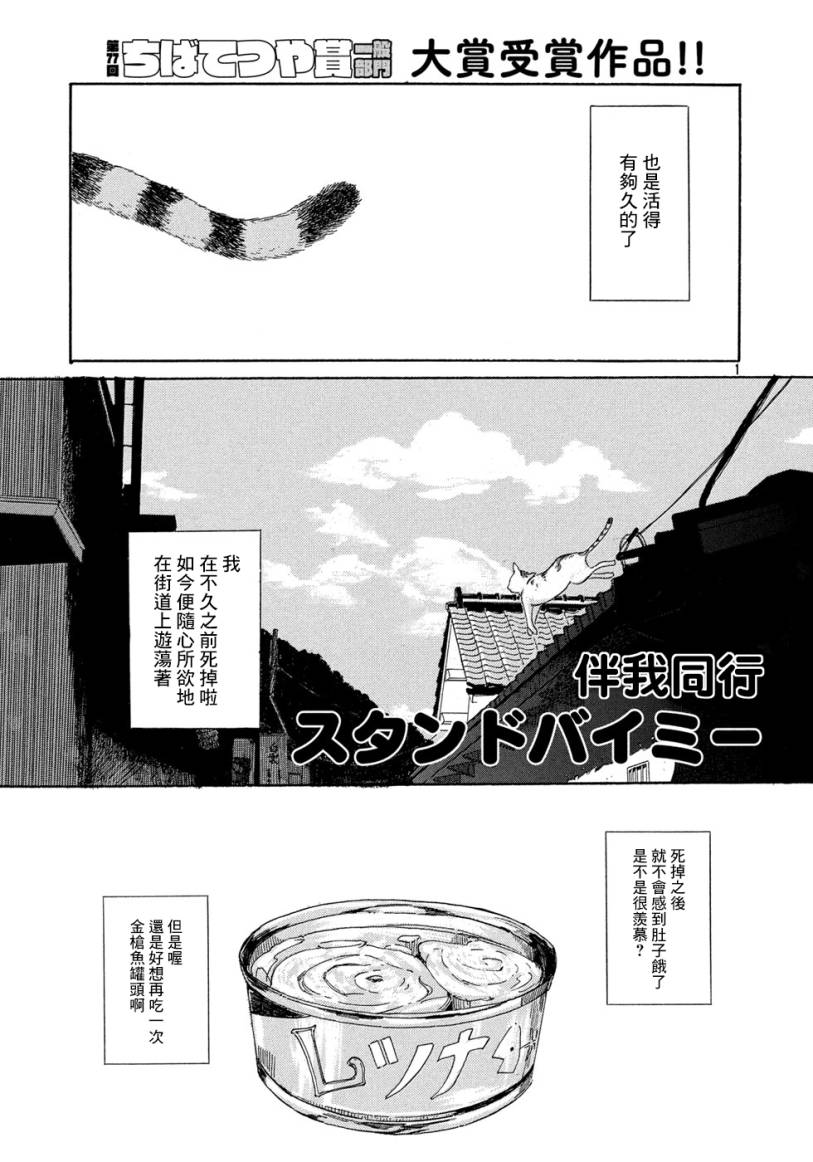 《伴我同行》漫画最新章节短篇免费下拉式在线观看章节第【1】张图片