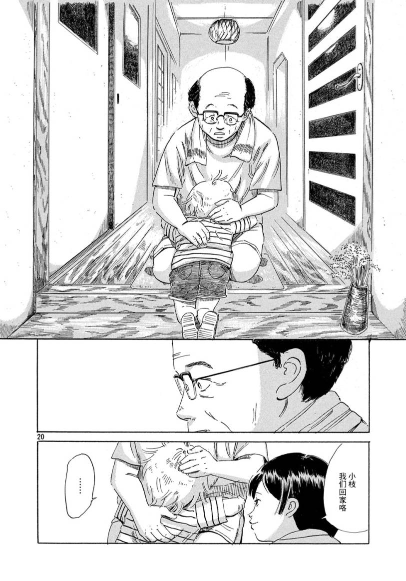 《伴我同行》漫画最新章节短篇免费下拉式在线观看章节第【19】张图片