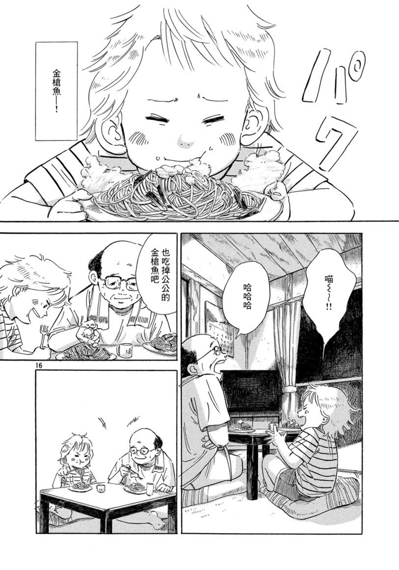 《伴我同行》漫画最新章节短篇免费下拉式在线观看章节第【15】张图片