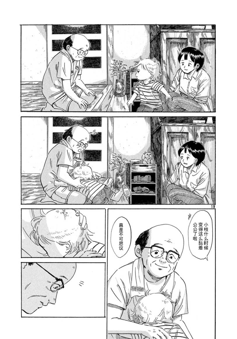 《伴我同行》漫画最新章节短篇免费下拉式在线观看章节第【18】张图片