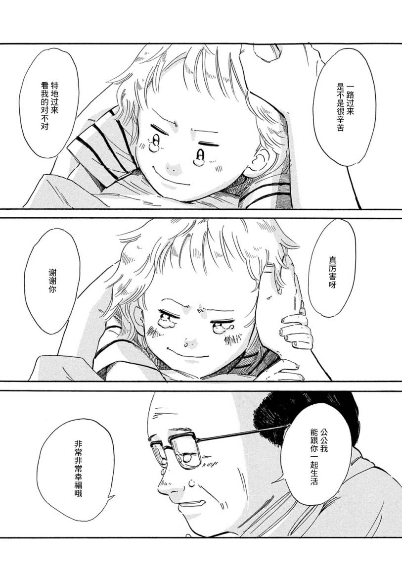 《伴我同行》漫画最新章节短篇免费下拉式在线观看章节第【22】张图片