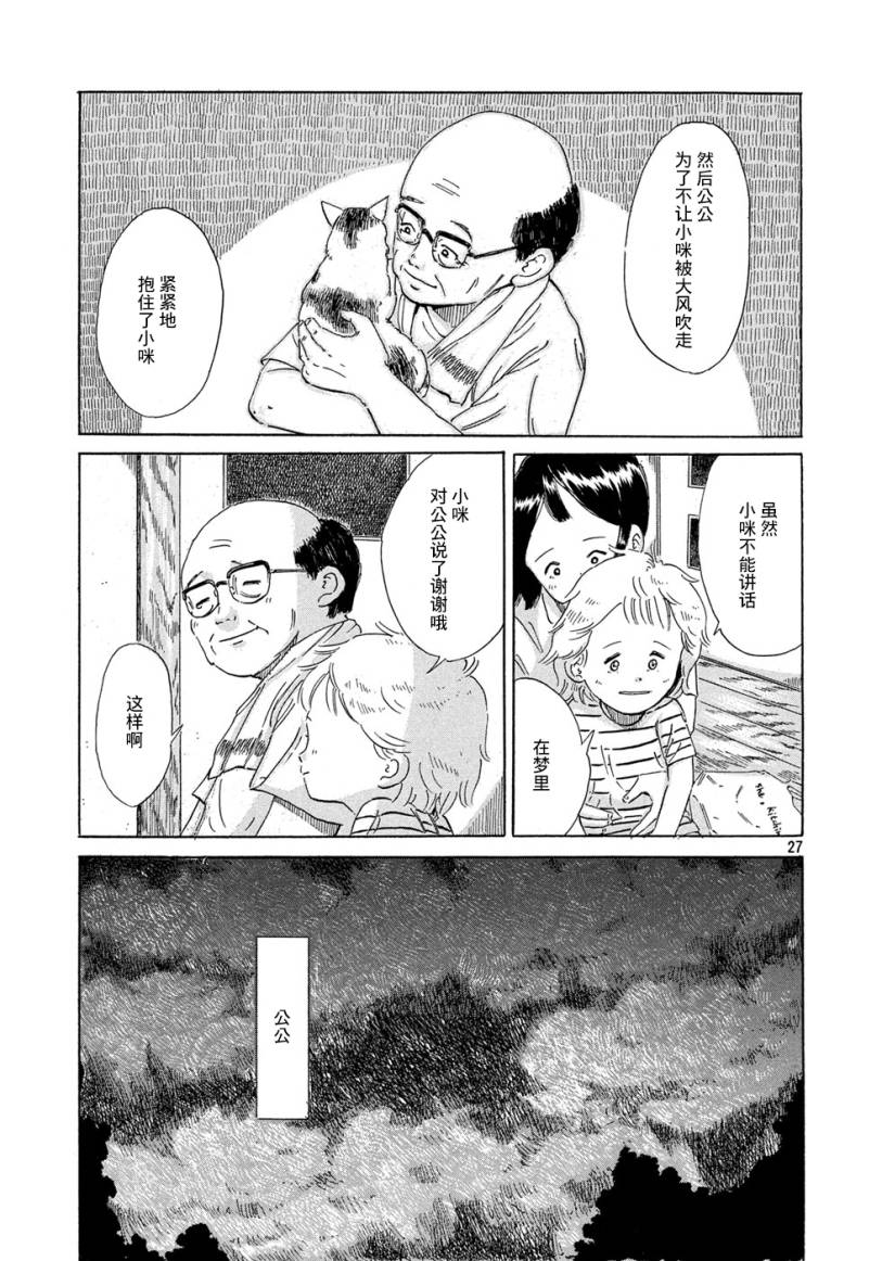 《伴我同行》漫画最新章节短篇免费下拉式在线观看章节第【26】张图片