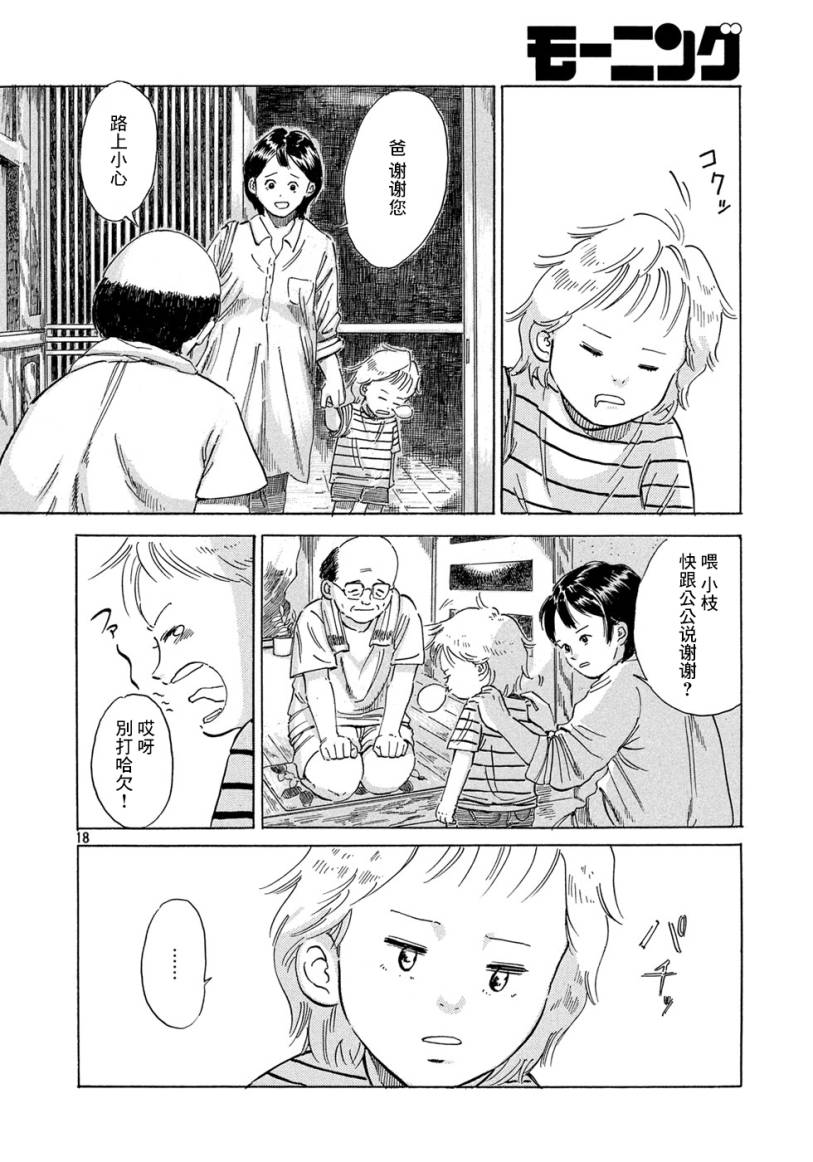 《伴我同行》漫画最新章节短篇免费下拉式在线观看章节第【17】张图片