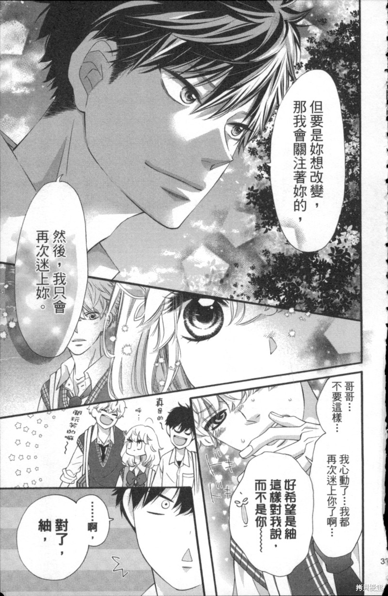 《狂爱达令》漫画最新章节第6话免费下拉式在线观看章节第【31】张图片