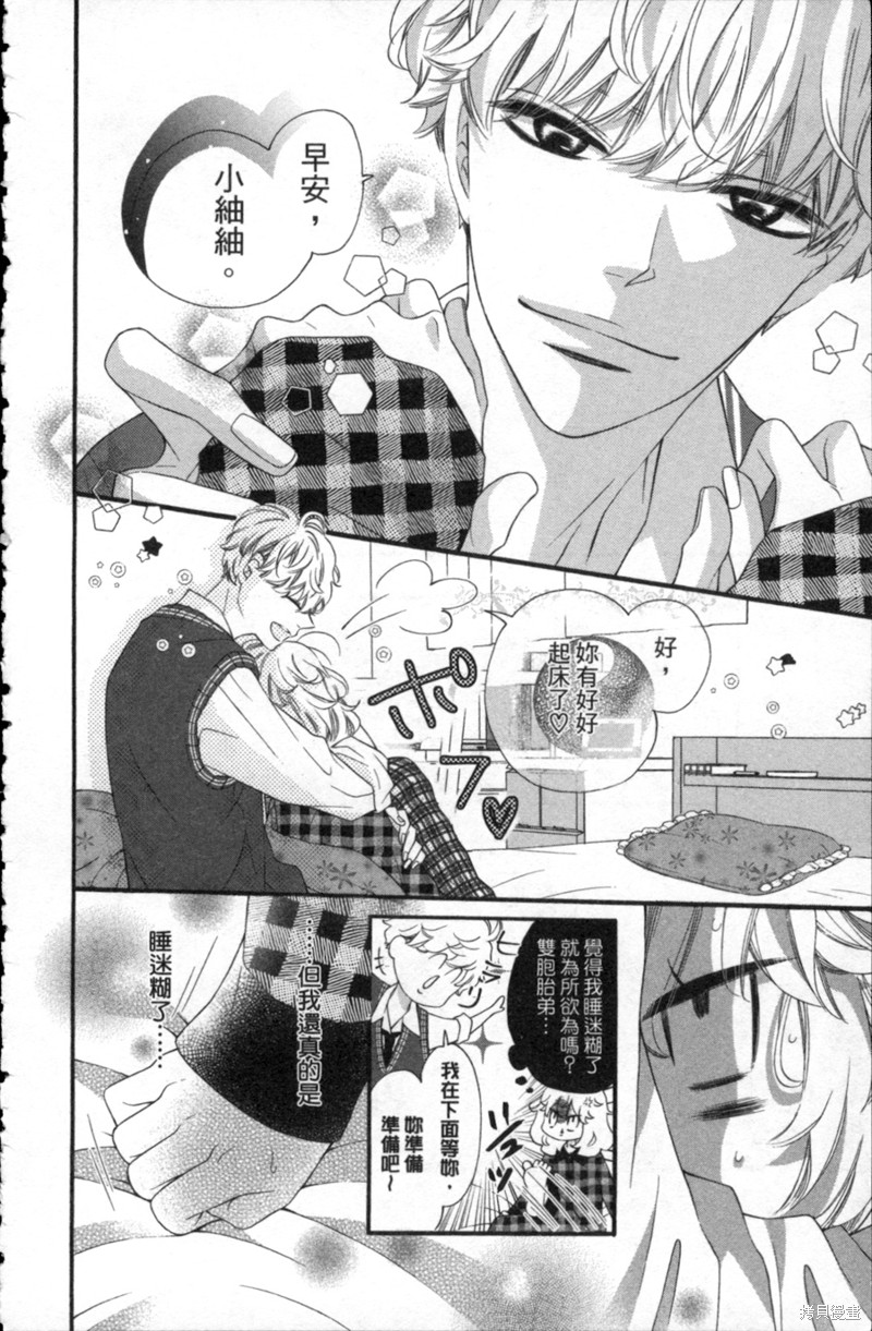 《狂爱达令》漫画最新章节第6话免费下拉式在线观看章节第【6】张图片