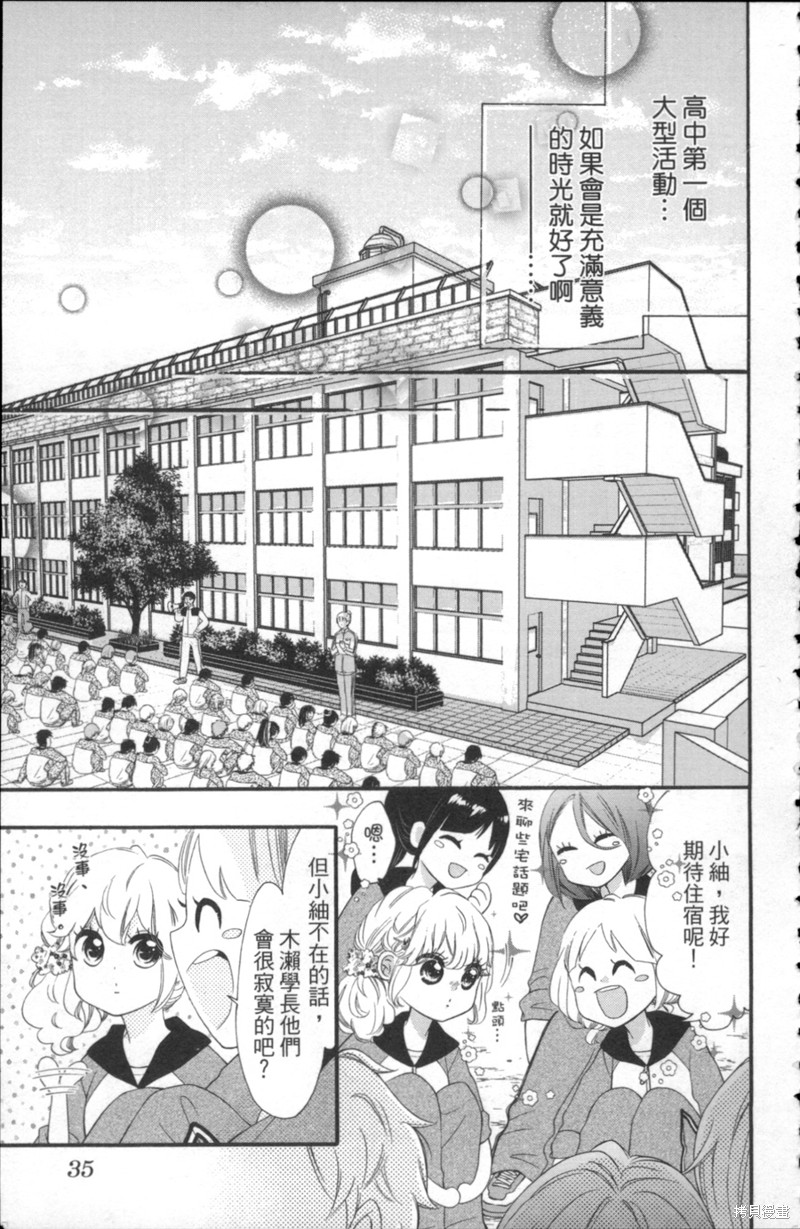 《狂爱达令》漫画最新章节第6话免费下拉式在线观看章节第【33】张图片