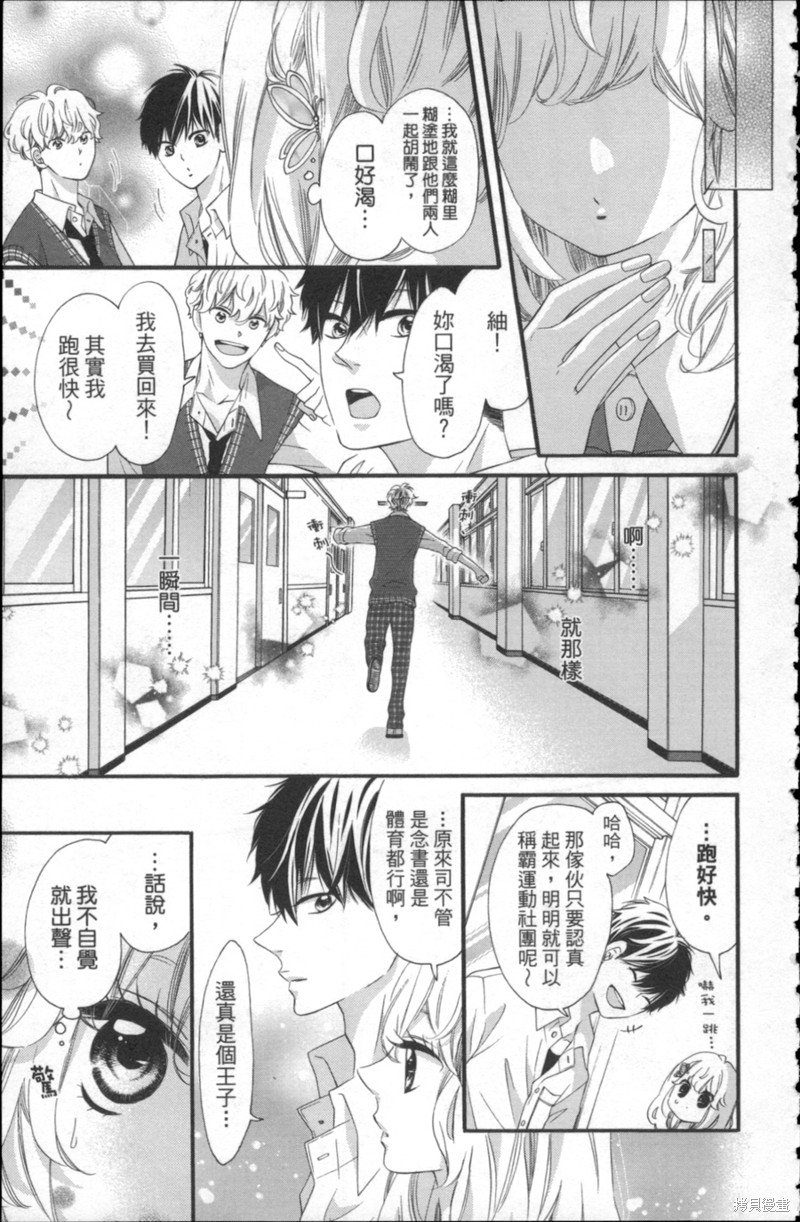 《狂爱达令》漫画最新章节第6话免费下拉式在线观看章节第【13】张图片