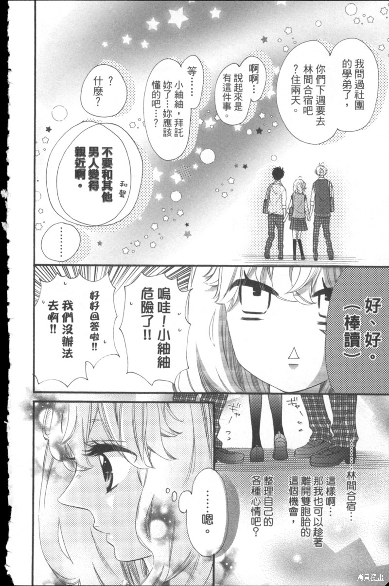 《狂爱达令》漫画最新章节第6话免费下拉式在线观看章节第【32】张图片