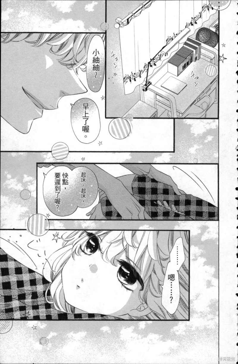 《狂爱达令》漫画最新章节第6话免费下拉式在线观看章节第【5】张图片