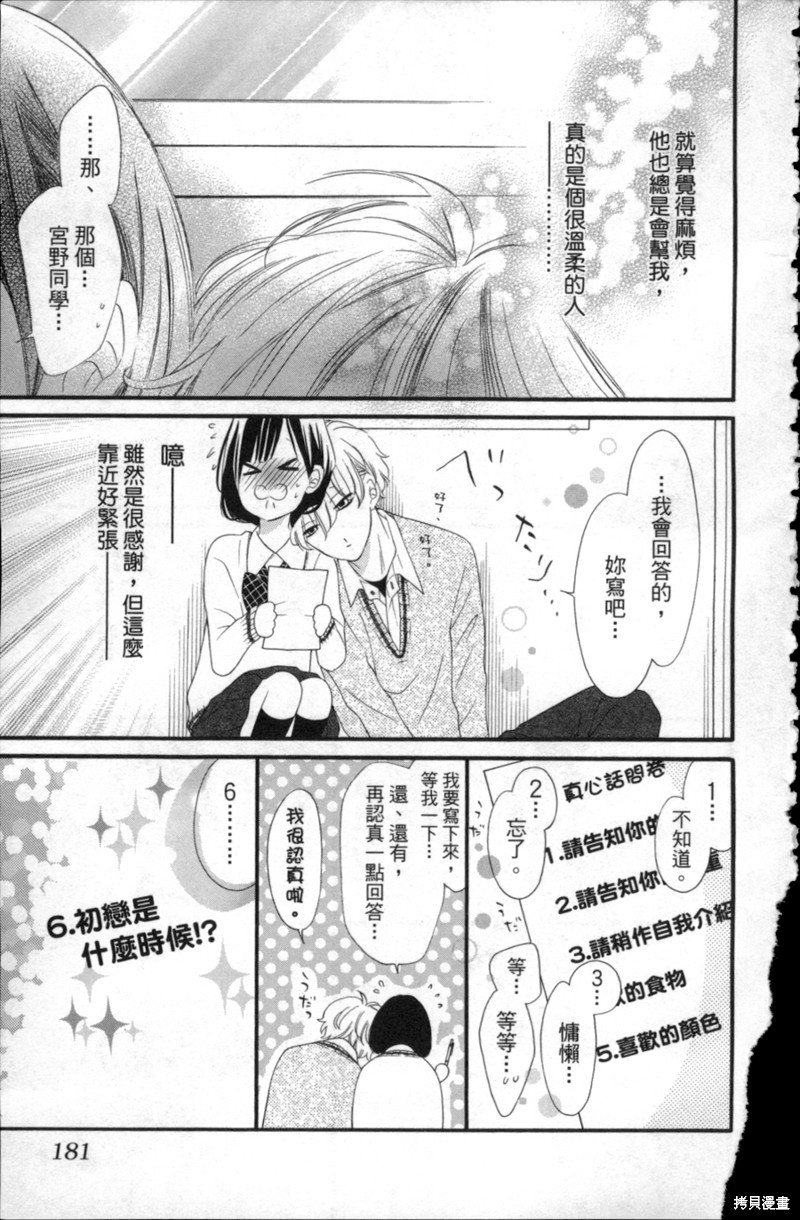 《狂爱达令》漫画最新章节慵懒的恋爱了免费下拉式在线观看章节第【3】张图片