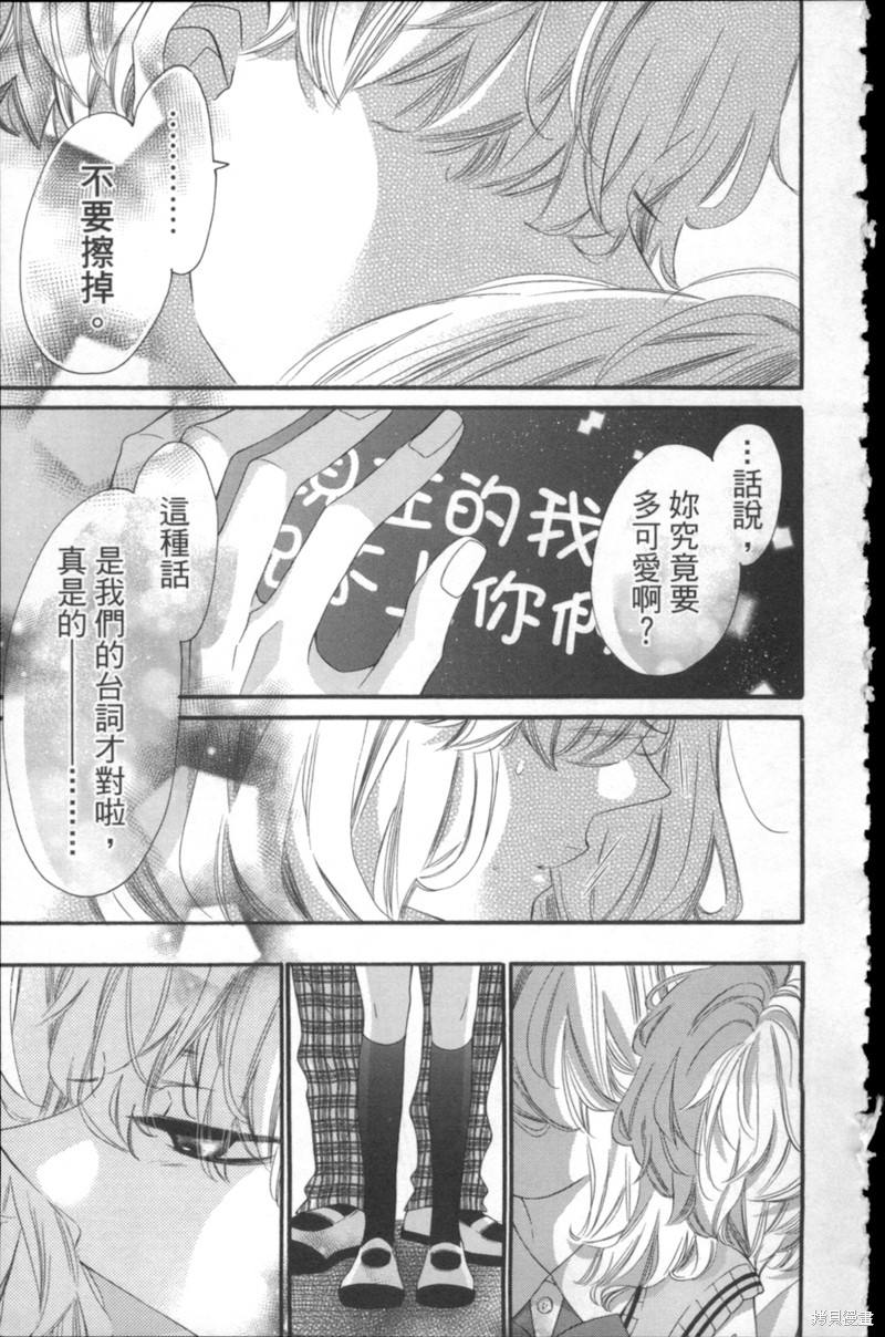 《狂爱达令》漫画最新章节第6话免费下拉式在线观看章节第【25】张图片