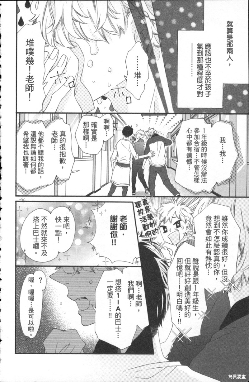 《狂爱达令》漫画最新章节第6话免费下拉式在线观看章节第【34】张图片