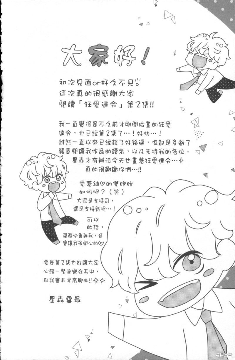 《狂爱达令》漫画最新章节第6话免费下拉式在线观看章节第【36】张图片