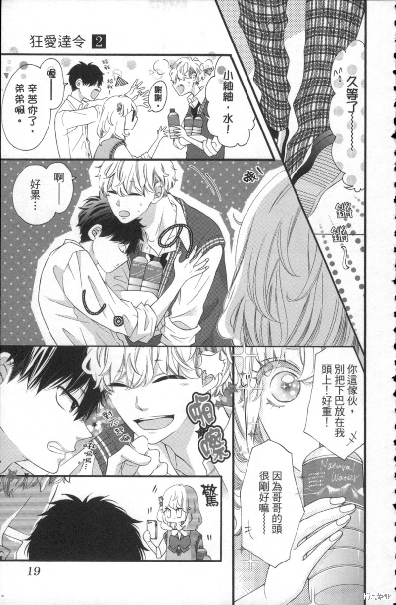《狂爱达令》漫画最新章节第6话免费下拉式在线观看章节第【17】张图片