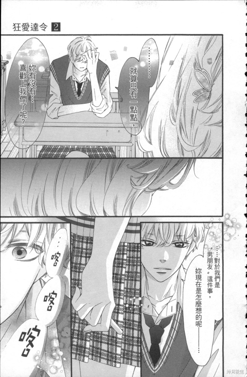 《狂爱达令》漫画最新章节第6话免费下拉式在线观看章节第【21】张图片