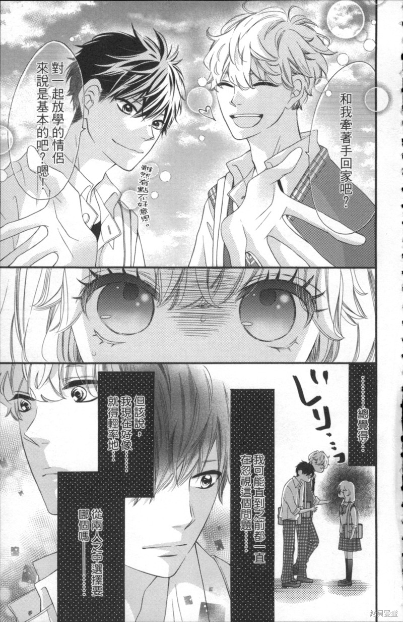 《狂爱达令》漫画最新章节第6话免费下拉式在线观看章节第【29】张图片