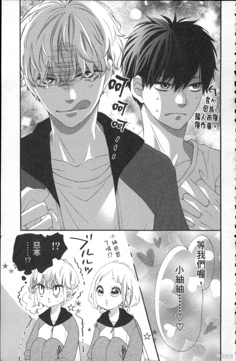 《狂爱达令》漫画最新章节第6话免费下拉式在线观看章节第【35】张图片