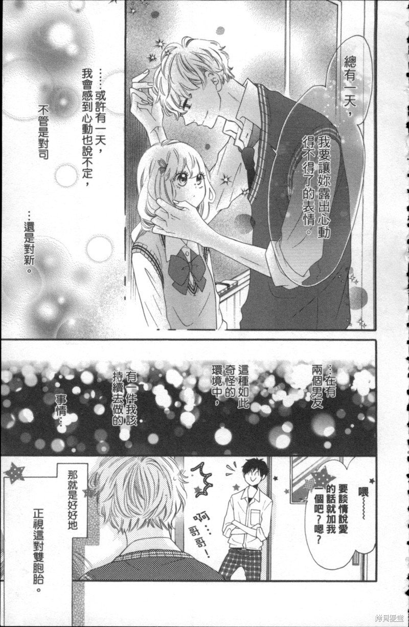 《狂爱达令》漫画最新章节第6话免费下拉式在线观看章节第【27】张图片