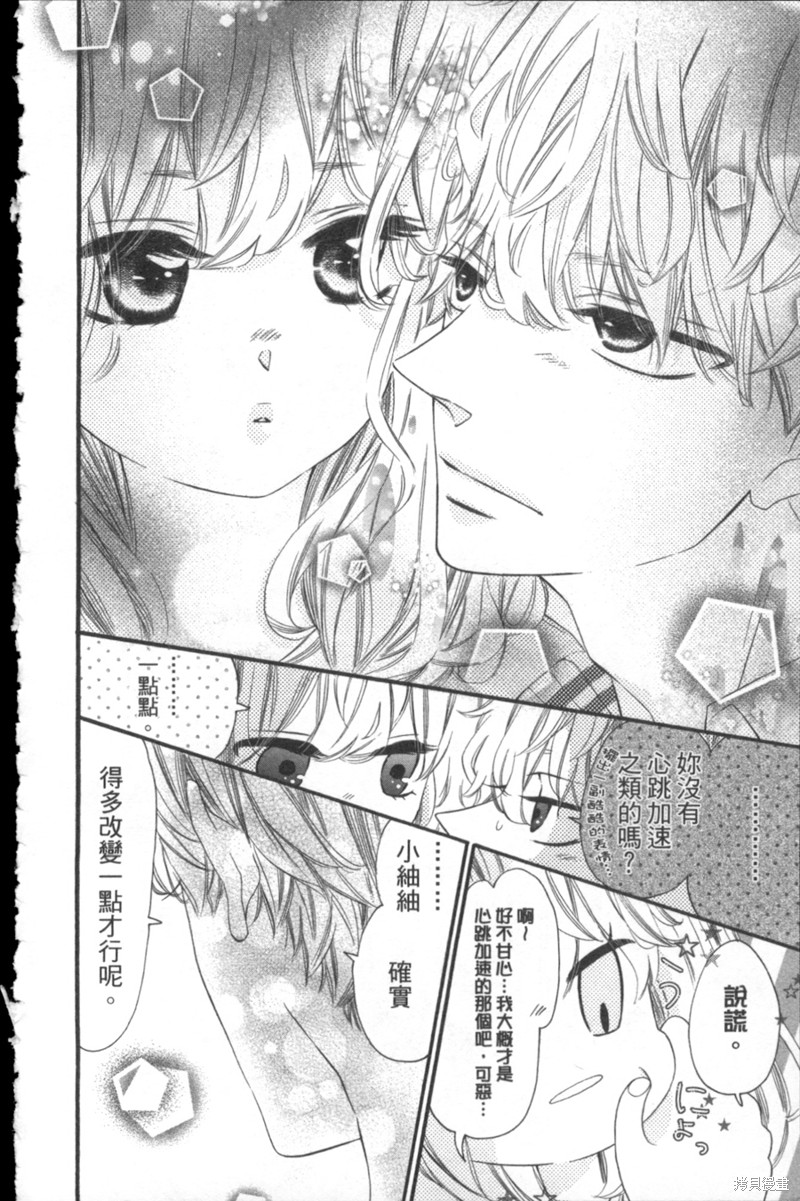 《狂爱达令》漫画最新章节第6话免费下拉式在线观看章节第【26】张图片