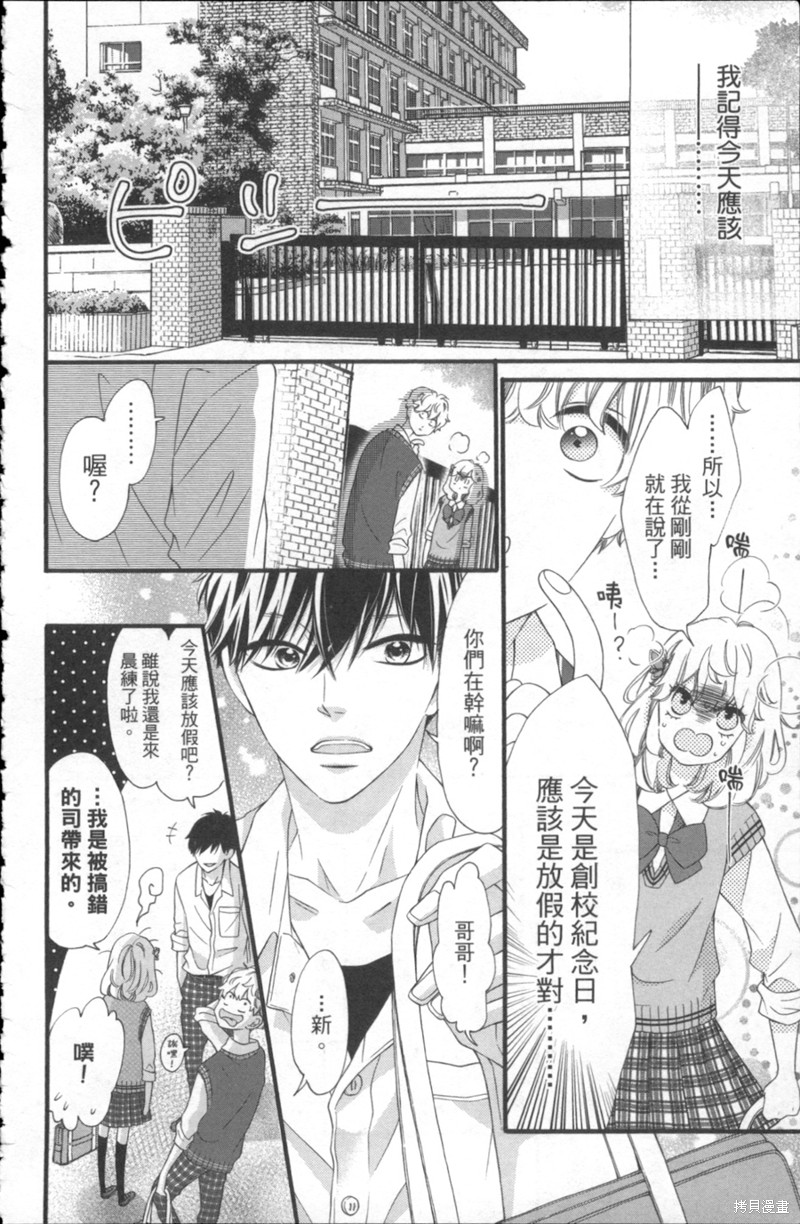 《狂爱达令》漫画最新章节第6话免费下拉式在线观看章节第【8】张图片