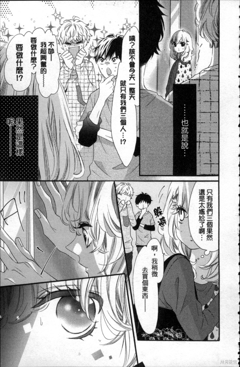 《狂爱达令》漫画最新章节第3话免费下拉式在线观看章节第【3】张图片