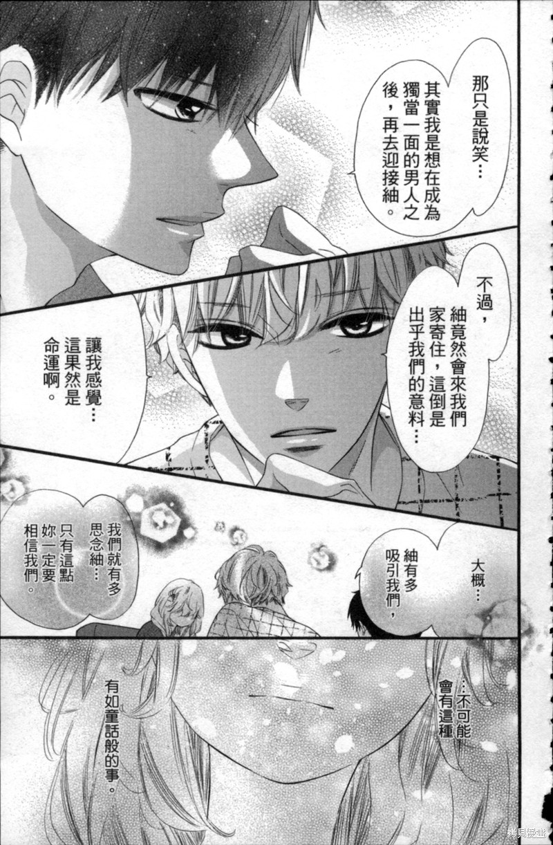 《狂爱达令》漫画最新章节第3话免费下拉式在线观看章节第【23】张图片