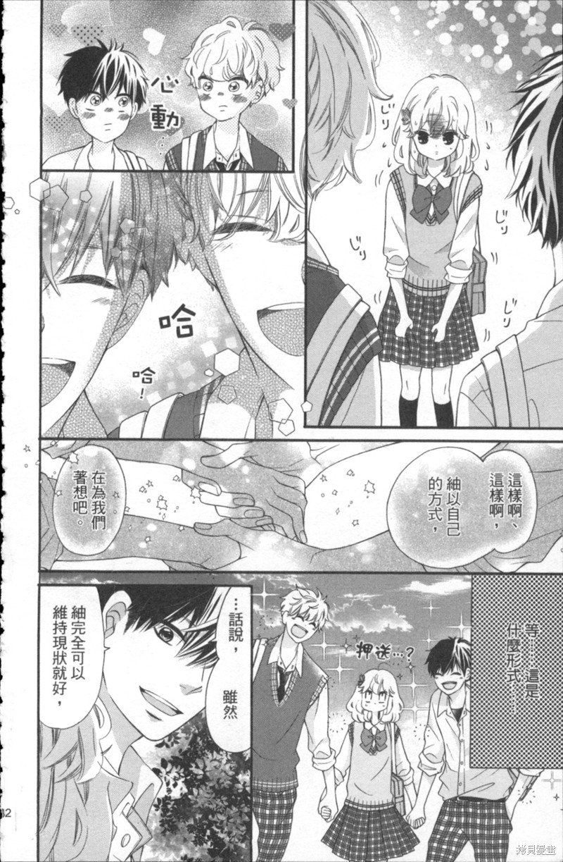 《狂爱达令》漫画最新章节第6话免费下拉式在线观看章节第【30】张图片