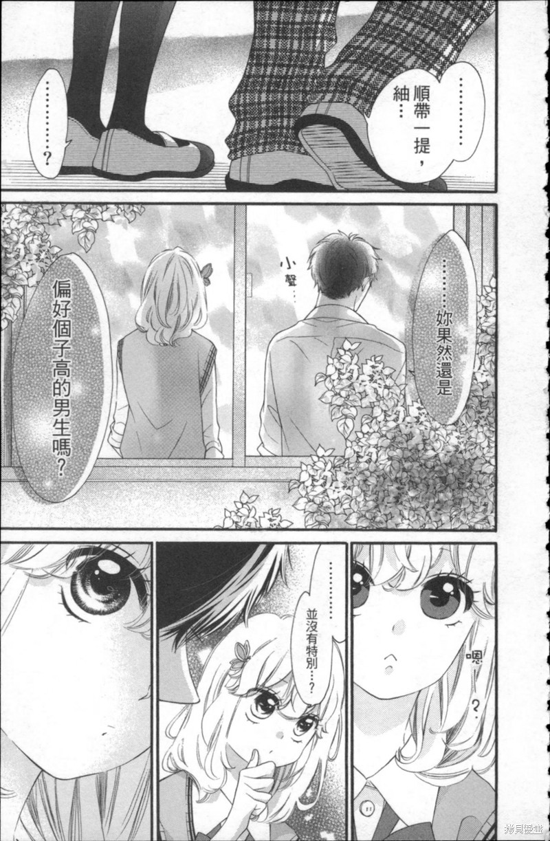 《狂爱达令》漫画最新章节第6话免费下拉式在线观看章节第【15】张图片