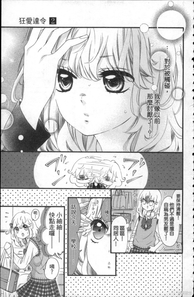 《狂爱达令》漫画最新章节第6话免费下拉式在线观看章节第【7】张图片