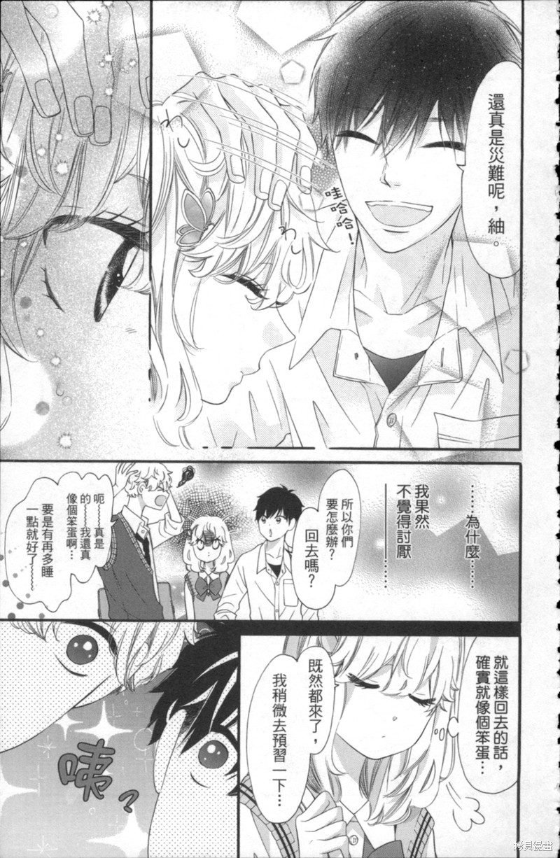 《狂爱达令》漫画最新章节第6话免费下拉式在线观看章节第【9】张图片