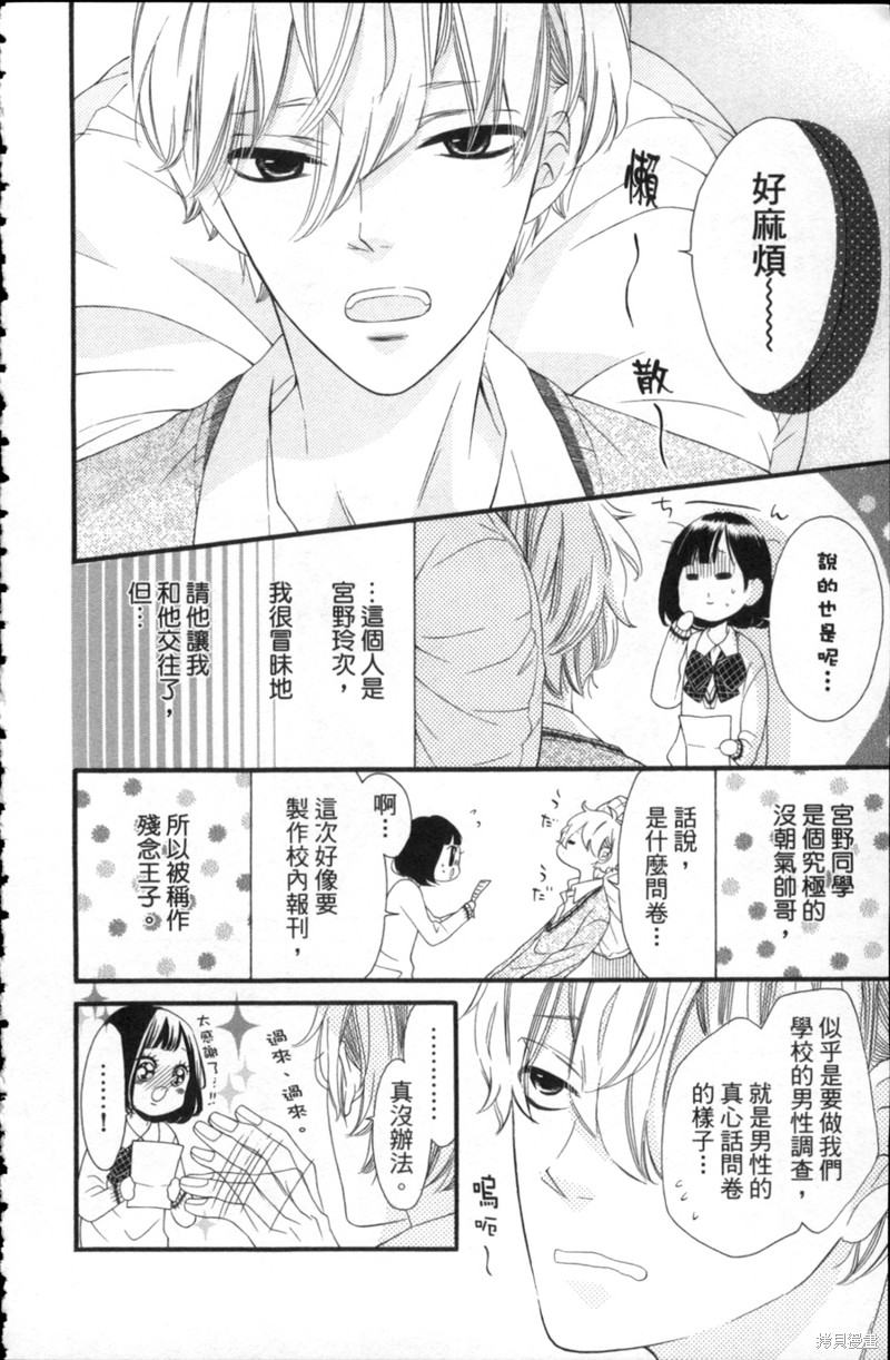 《狂爱达令》漫画最新章节慵懒的恋爱了免费下拉式在线观看章节第【2】张图片