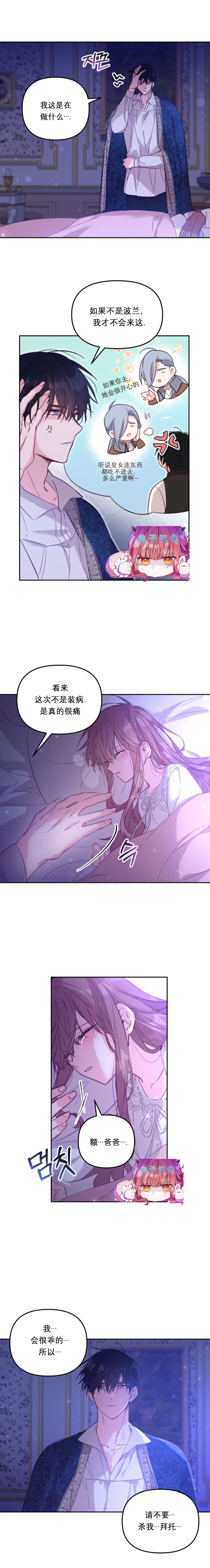 《没有虚伪的地方》漫画最新章节第4话免费下拉式在线观看章节第【7】张图片