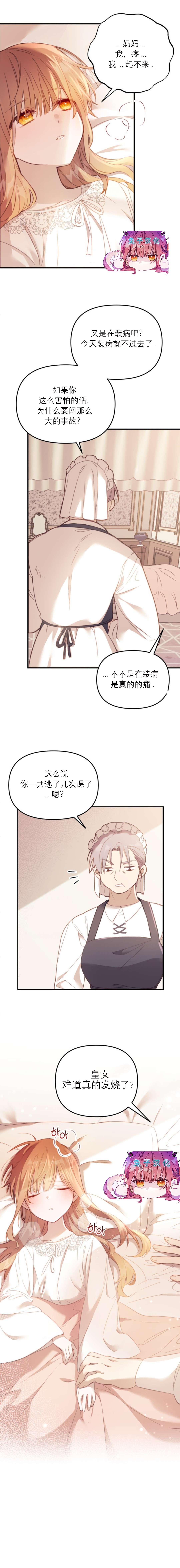 《没有虚伪的地方》漫画最新章节第2话免费下拉式在线观看章节第【9】张图片