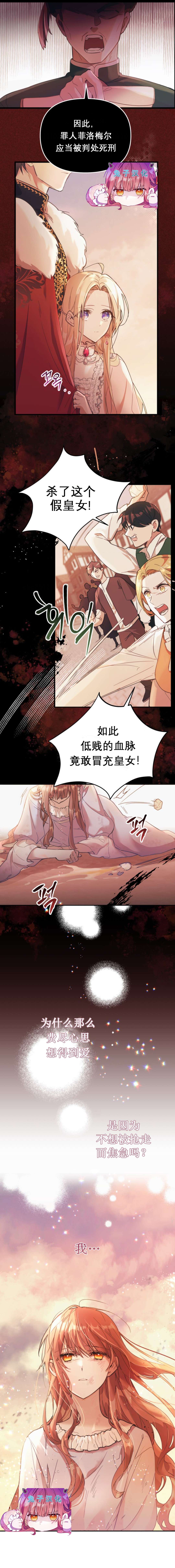 《没有虚伪的地方》漫画最新章节第1话免费下拉式在线观看章节第【2】张图片