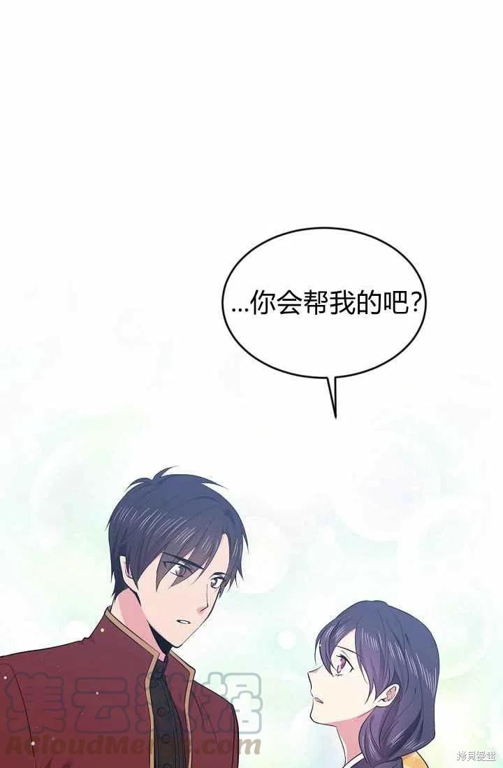 《目标是作为金汤匙健康长寿》漫画最新章节第35话免费下拉式在线观看章节第【46】张图片