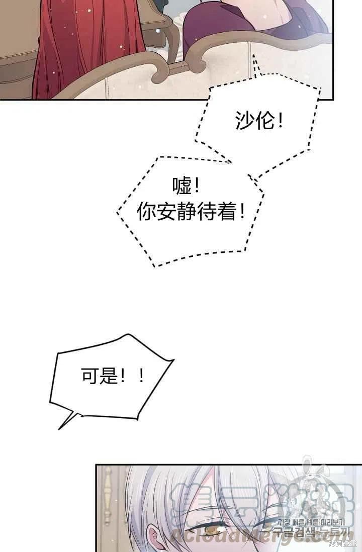 《目标是作为金汤匙健康长寿》漫画最新章节第31话免费下拉式在线观看章节第【64】张图片