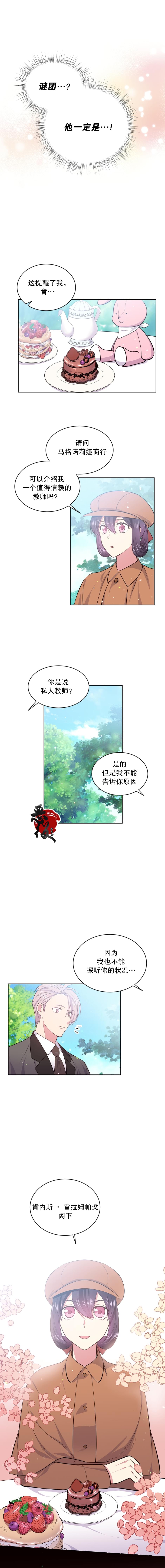 《目标是作为金汤匙健康长寿》漫画最新章节第13话免费下拉式在线观看章节第【2】张图片