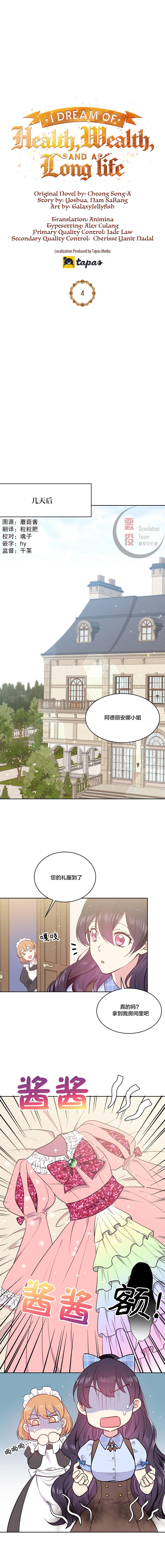 《目标是作为金汤匙健康长寿》漫画最新章节第4话免费下拉式在线观看章节第【6】张图片