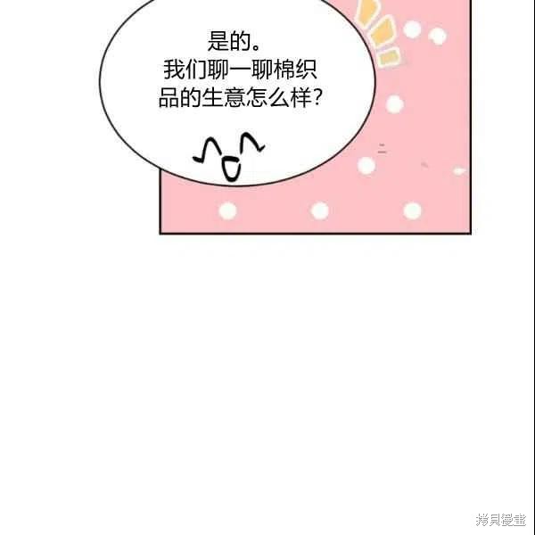 《目标是作为金汤匙健康长寿》漫画最新章节第43话免费下拉式在线观看章节第【77】张图片